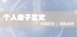 绍兴司法亲子鉴定到哪里办理